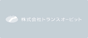 株式会社トランスオービット